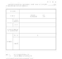 연구활동계획서